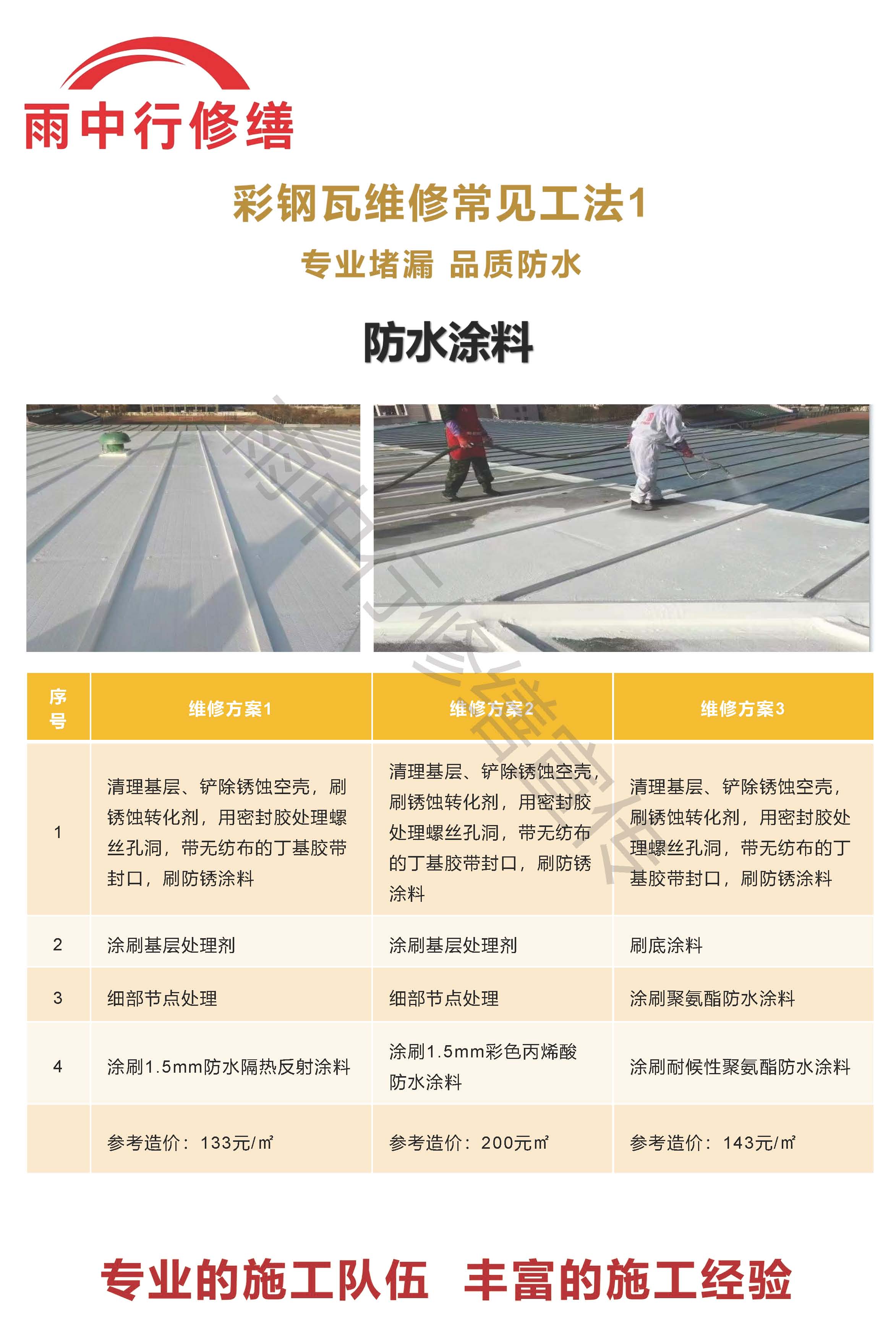 罗庄专业彩钢瓦防腐翻新服务