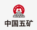 罗庄中国五矿